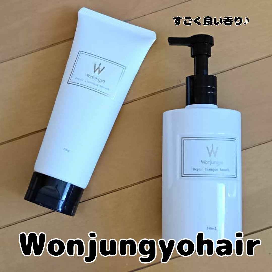 ウォンジョンヨ リペアシャンプー スムース/リペアトリートメント スムース/Wonjungyo/市販シャンプーを使ったクチコミ(1枚目)