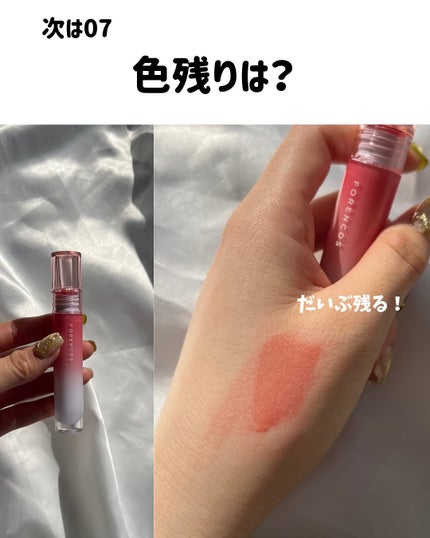 オールライトムードグローティント/フォレンコス/リップティントを使ったクチコミ(7枚目)