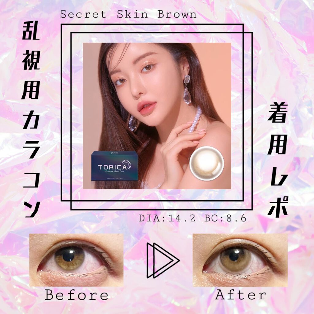 シークレット・スキン/トリカ/カラーコンタクトレンズを使ったクチコミ（1枚目）
