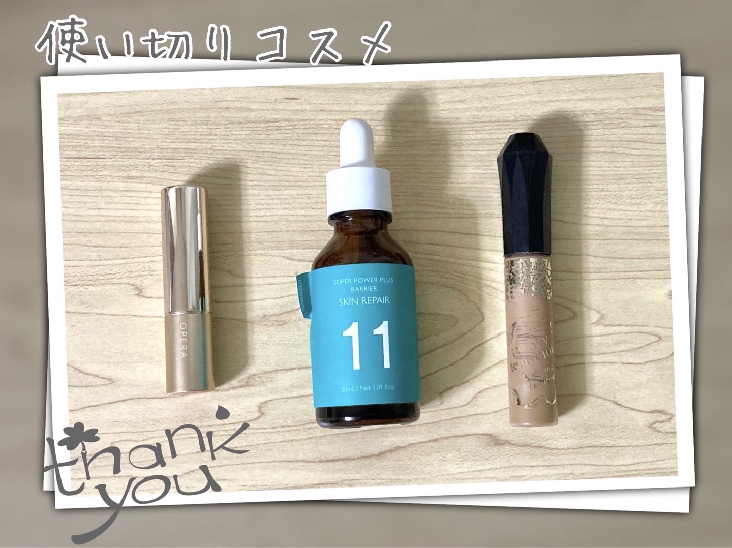 使い切りコスメ

ヘビーローテーション
アッシュブラウン
¥880前後

リニューアル前のものです。

最近は細めのブラシが増えてきて
それも使いやすいとは思いますが‥

ざっくり整えたいとき、急いでる時は
ヘビロテを使ってます☺️
乾くと