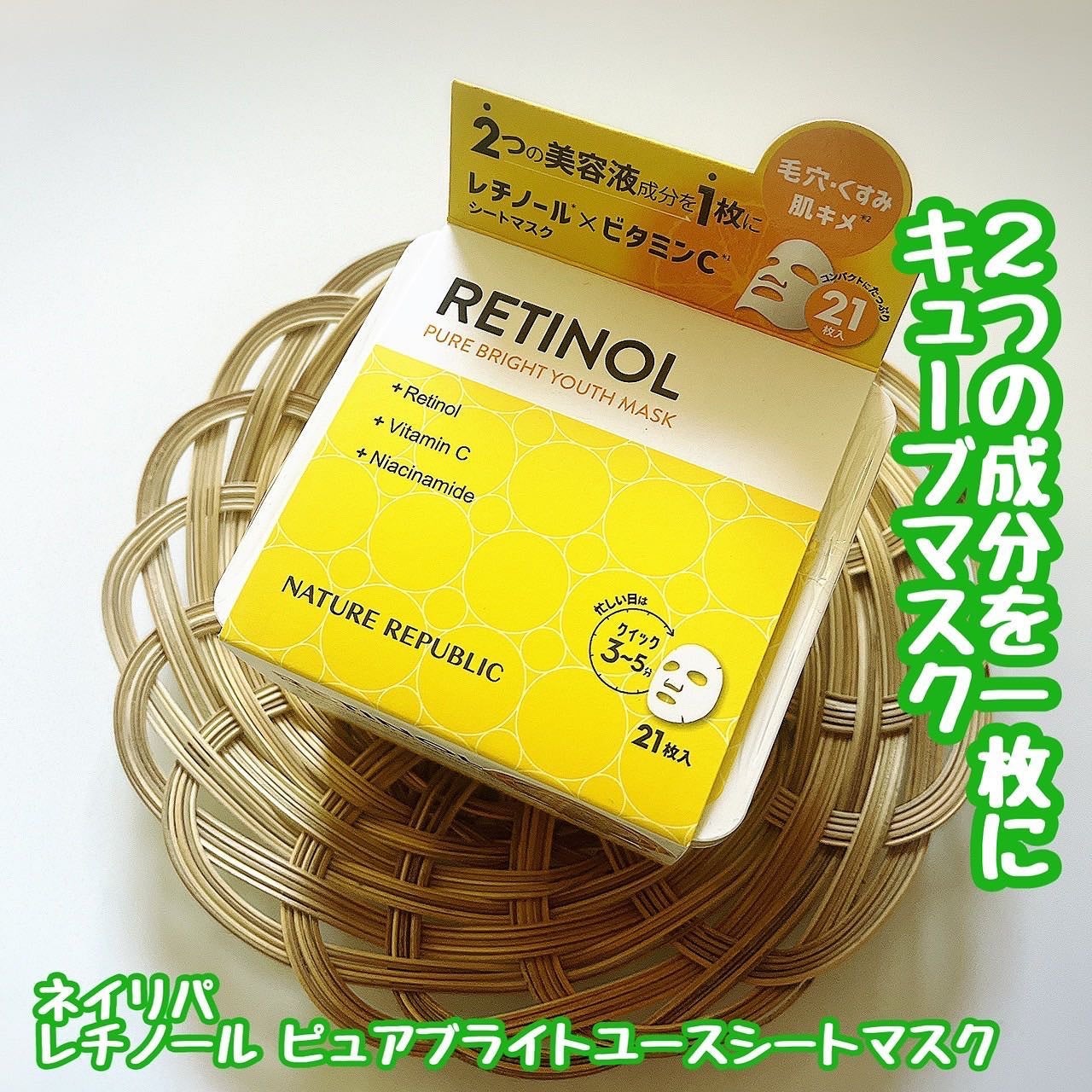 キューブマスク レチノール/ネイチャーリパブリック/シートマスク・パックを使ったクチコミ(1枚目)