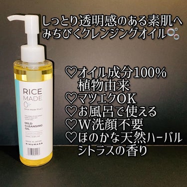 ライスメイドプラス マイルドクレンジングオイル/菊正宗/オイルクレンジングを使ったクチコミ（2枚目）