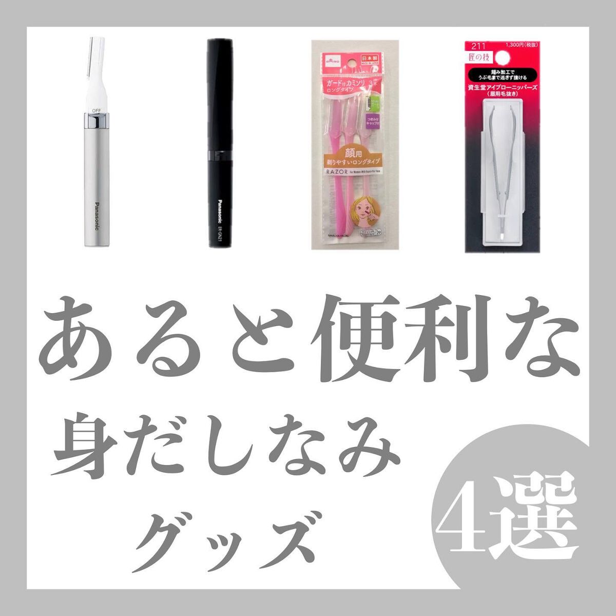 アイブローニッパーズ/ファイントゥデイ資生堂/毛抜きを使ったクチコミ（1枚目）