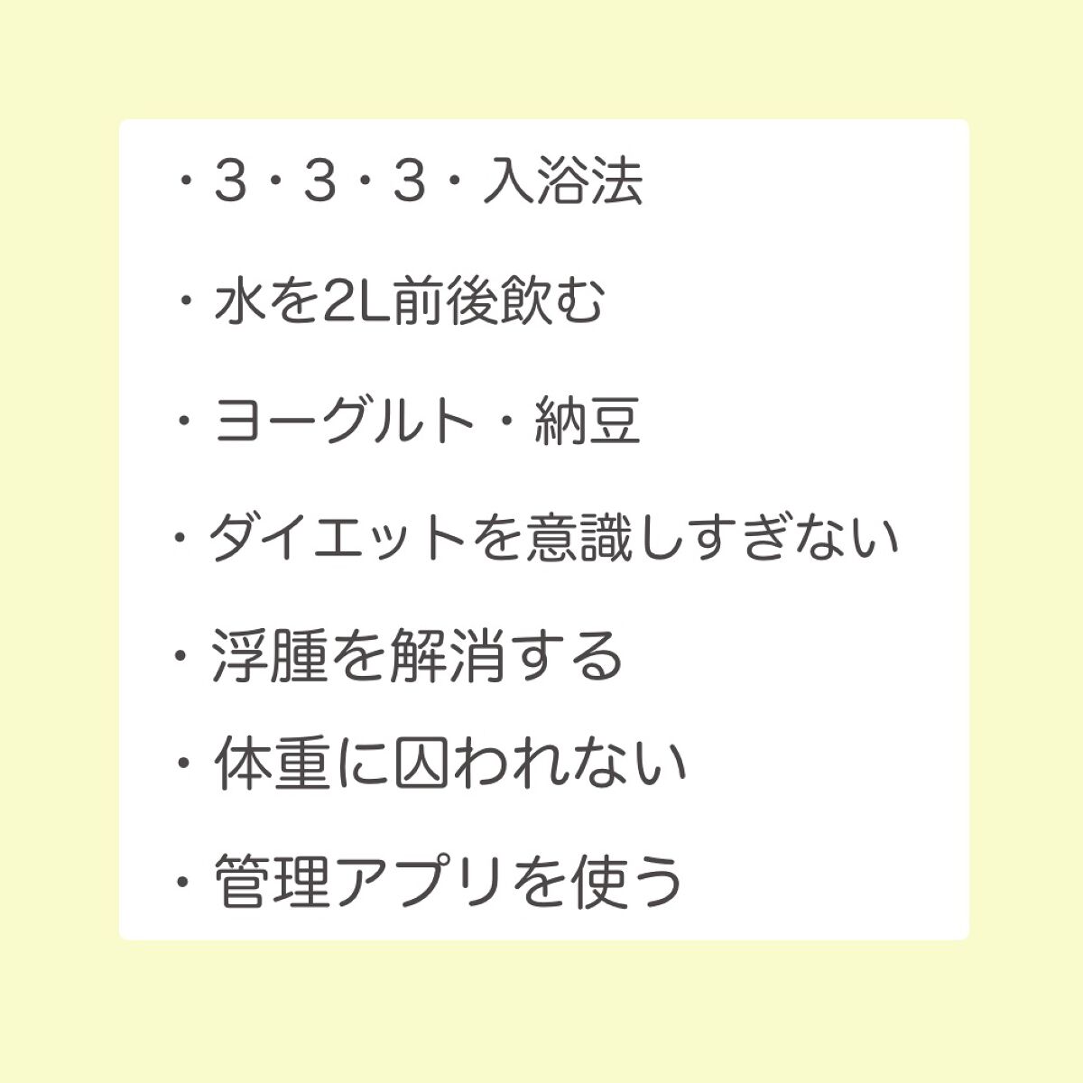 ののの on LIPS 「\\ダイエットが少し楽に✨//習慣にしたい裏技!꒰ঌ┈┈┈┈┈..」(3枚目)