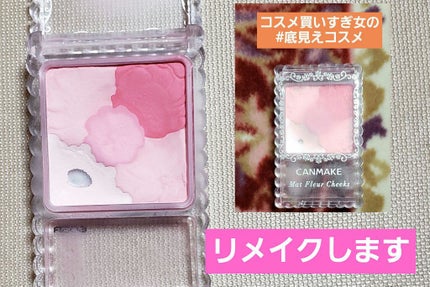 マットフルールチークス/キャンメイク/パウダーチークを使ったクチコミ(1枚目)