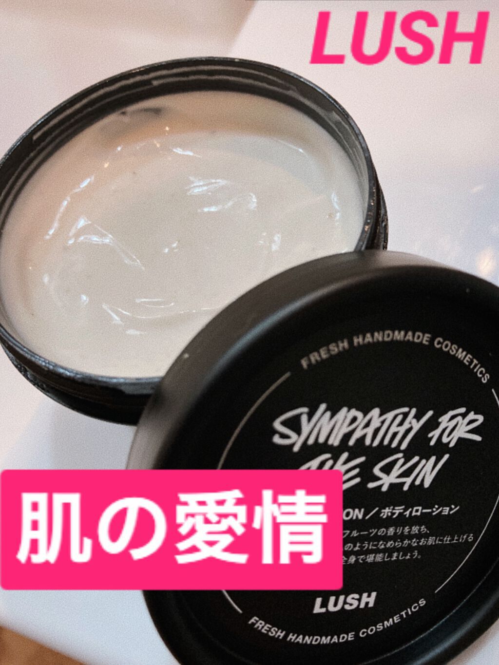 肌の愛情/ラッシュ/ボディローションを使ったクチコミ(1枚目)