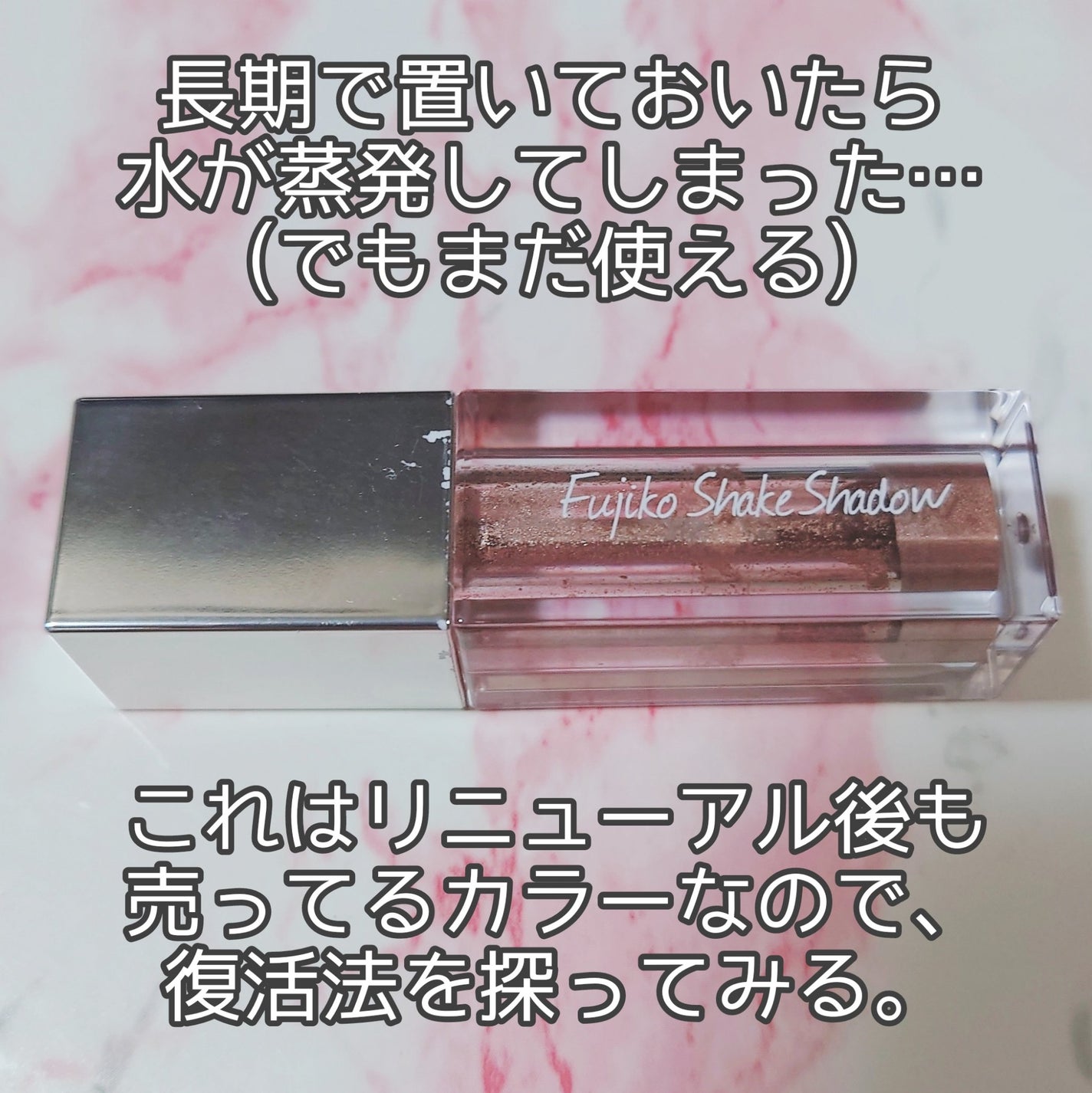 フジコシェイクシャドウ/Fujiko/リキッドアイシャドウを使ったクチコミ(4枚目)