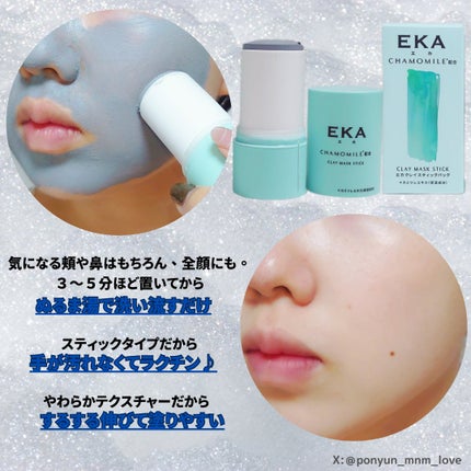 クレイスティックパック/EKA/洗い流すパック・マスクを使ったクチコミ(2枚目)