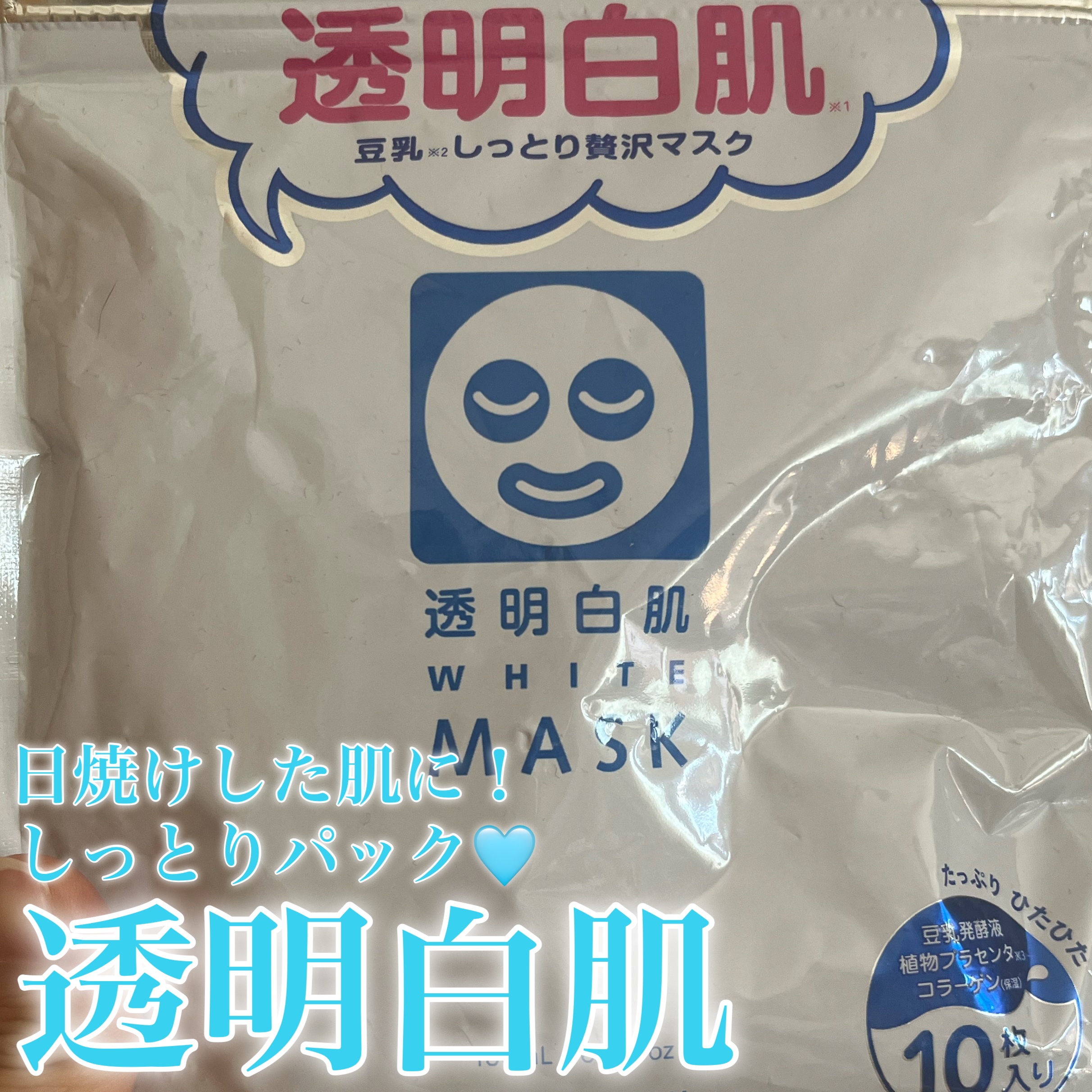 ホワイトマスクN/透明白肌/シートマスク・パックを使ったクチコミ（1枚目）