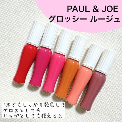 グロッシー ルージュ/PAUL & JOE BEAUTE/口紅を使ったクチコミ(2枚目)