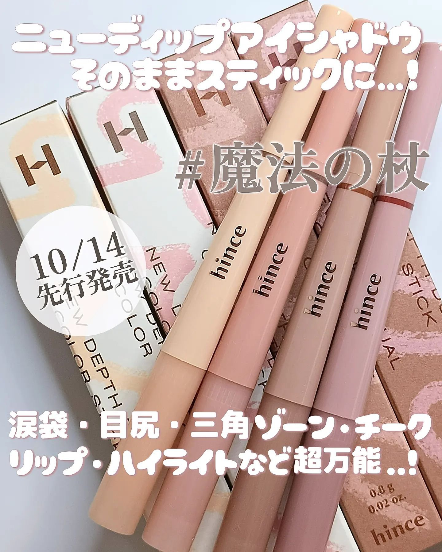 ニューデップスデュアルカラースティック/hince/スティックアイシャドウを使ったクチコミ（2枚目）