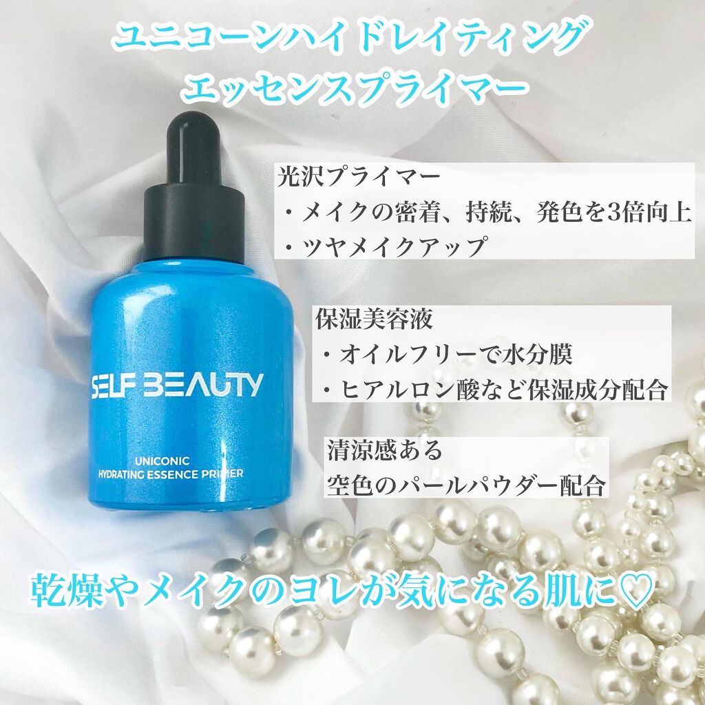 ユニコーン ポア コントロールエッセンスプライマー/SELF BEAUTY/美容液を使ったクチコミ(8枚目)
