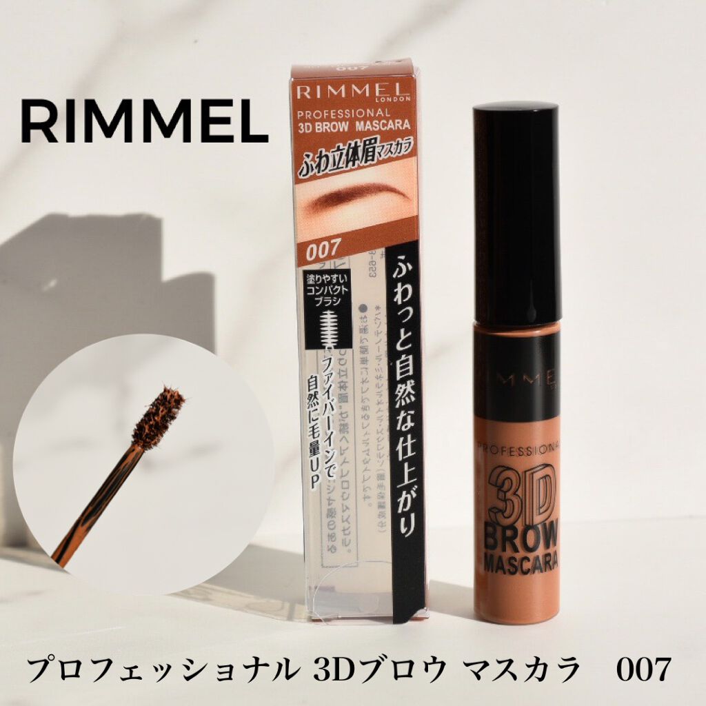 プロフェッショナル 3Dブロウ マスカラ/リンメル ロンドン/眉マスカラを使ったクチコミ（1枚目）