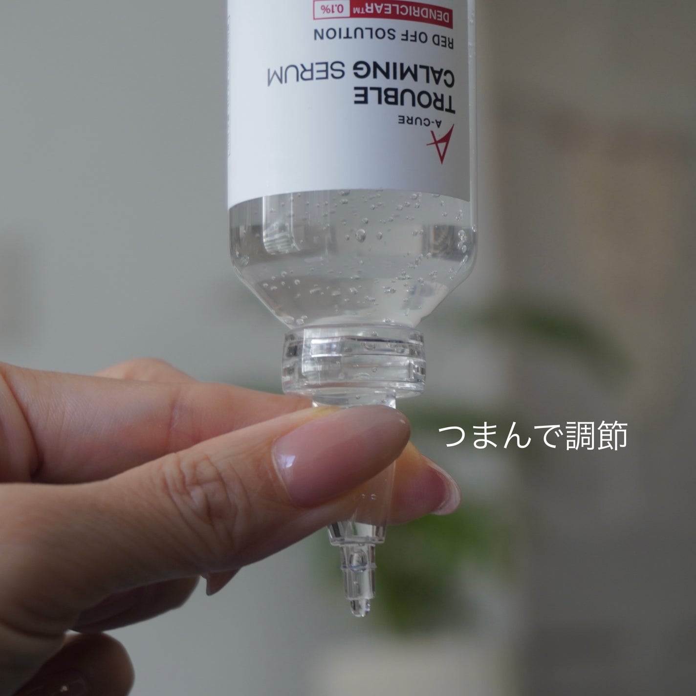 エーキュアトラブルカーミングセラム/obsero/美容液を使ったクチコミ(3枚目)