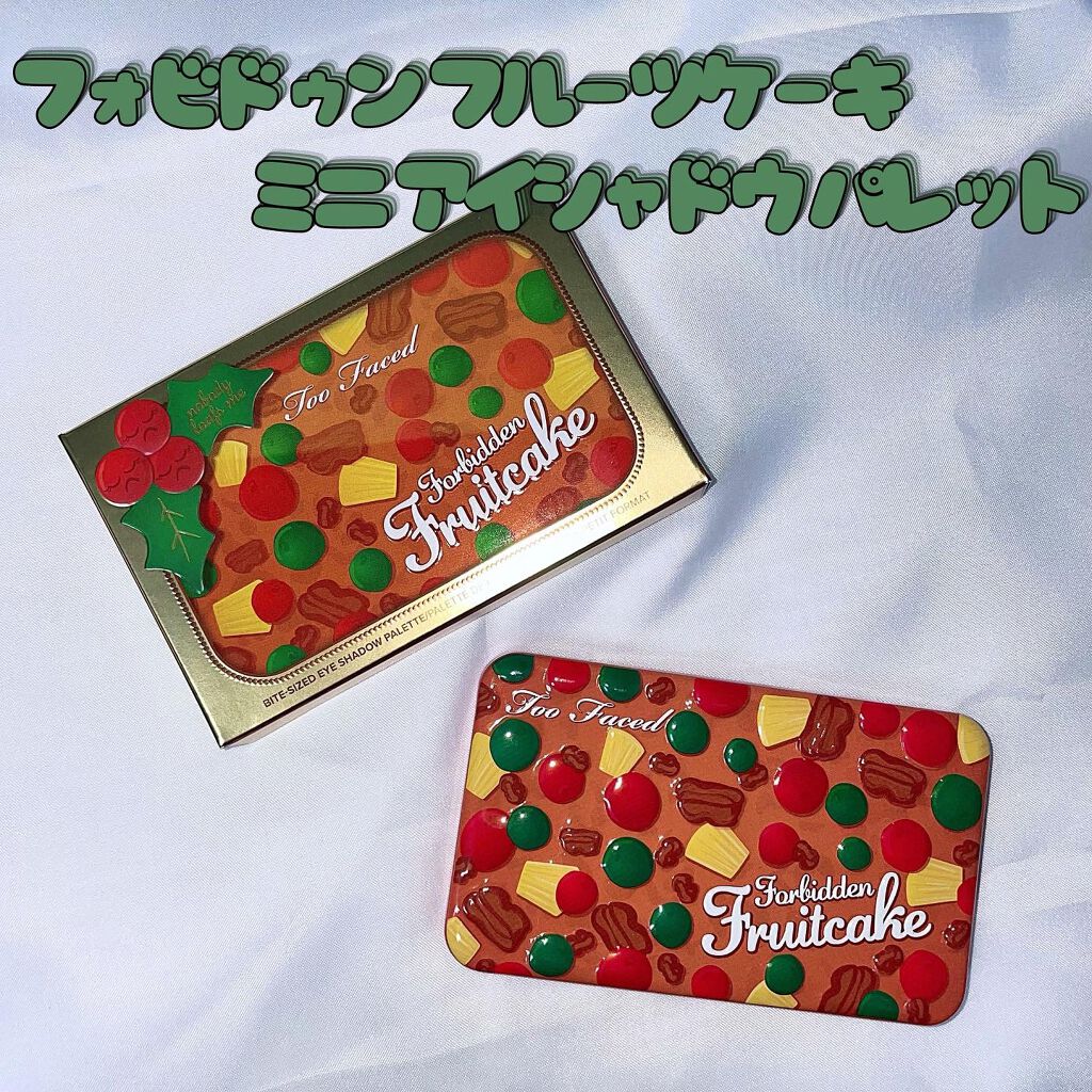  フォビドゥン フルーツケーキ ミニ アイシャドウ パレット/Too Faced/アイシャドウパレットを使ったクチコミ（1枚目）