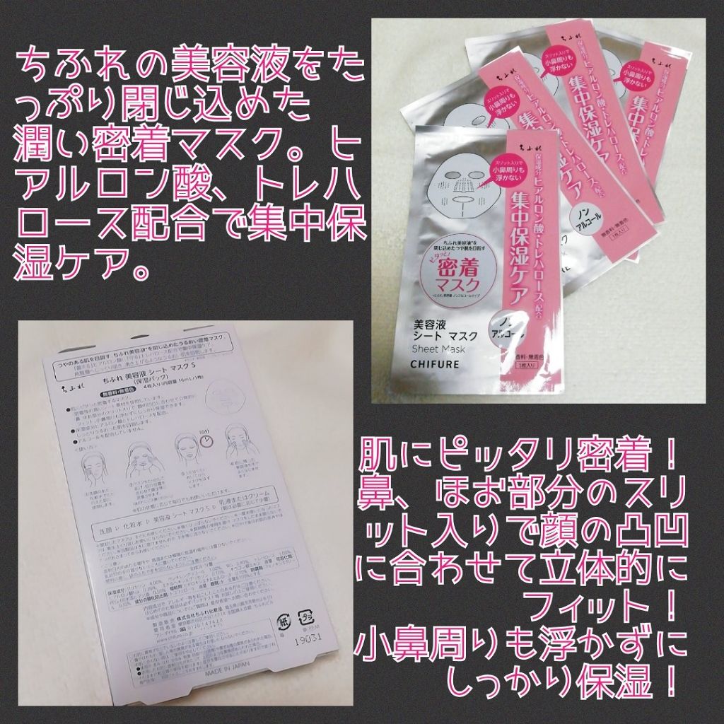 美容液 シート マスク/ちふれ/シートマスク・パックを使ったクチコミ（2枚目）