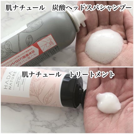 炭酸ヘッドスパシャンプー/トリートメント/肌ナチュール/市販シャンプーを使ったクチコミ(3枚目)