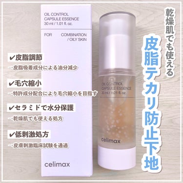 オイルコントロールカプセルエッセンス/celimax/美容液を使ったクチコミ（2枚目）