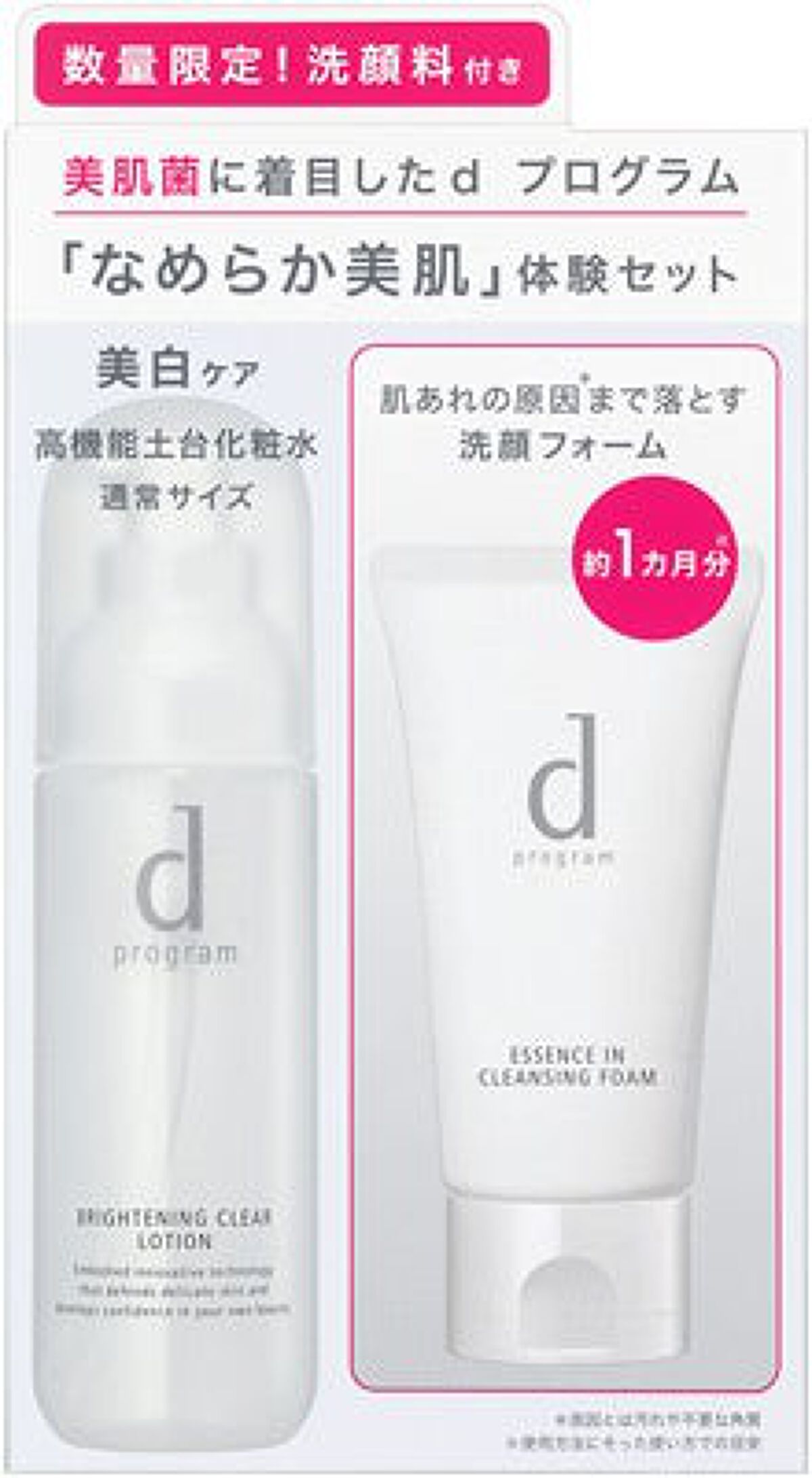 d プログラム ブライトニングクリア ローション ＭＢ 限定セット