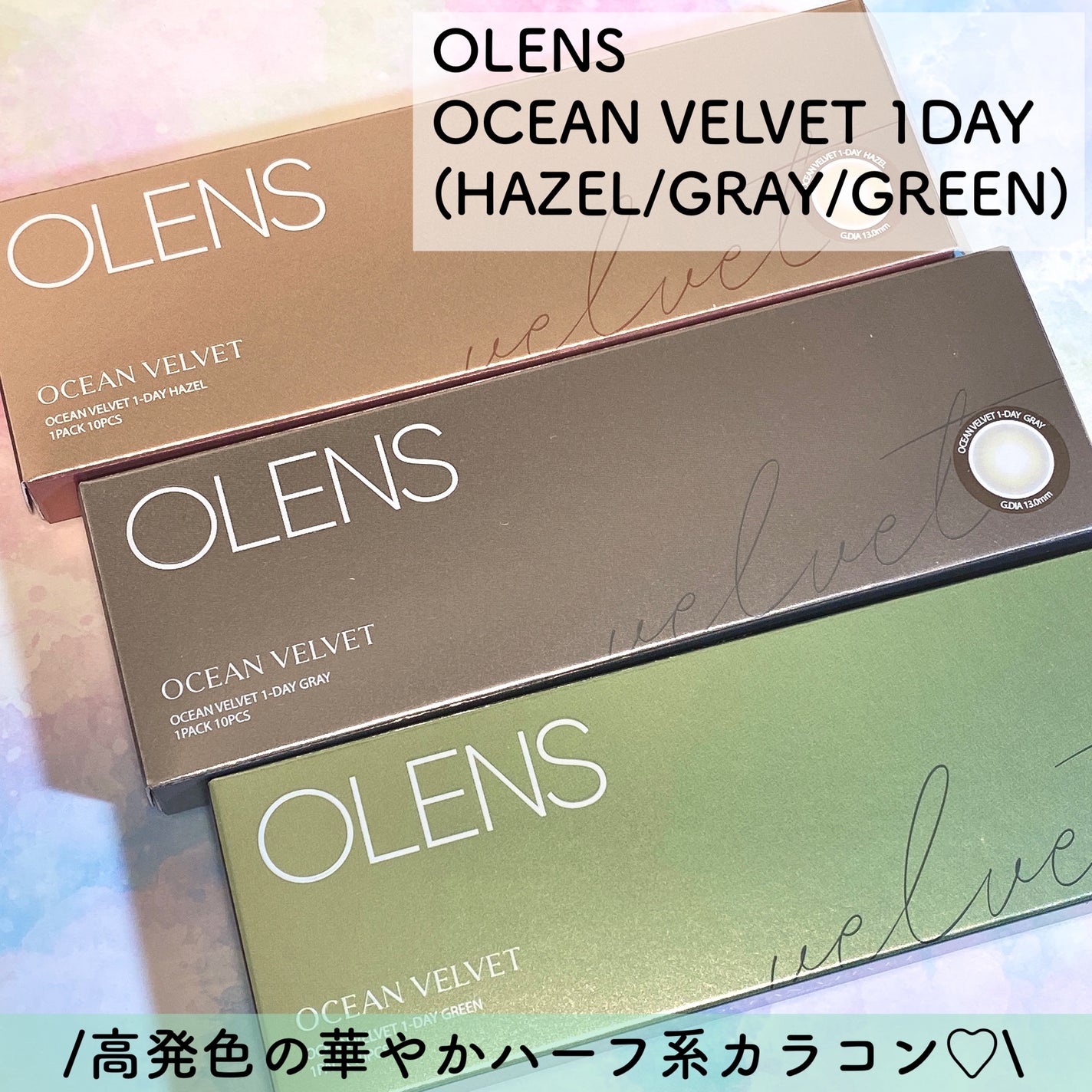 オーシャンベルベット 1day/OLENS/カラーコンタクトレンズを使ったクチコミ(2枚目)