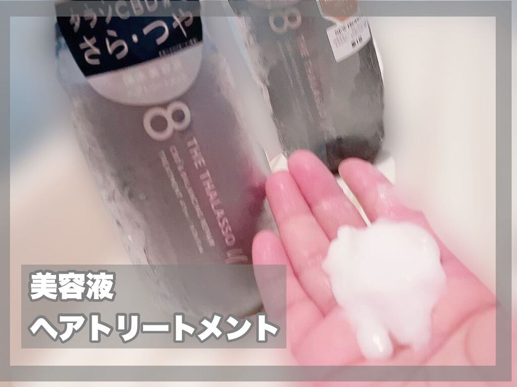 エイトザタラソ ユー CBD＆リフレッシング クレンズ 美容液シャンプー／CBD＆バランシング ダメージリペア 美容液ヘアトリートメント シャンプー/エイトザタラソ/市販シャンプーを使ったクチコミ（3枚目）
