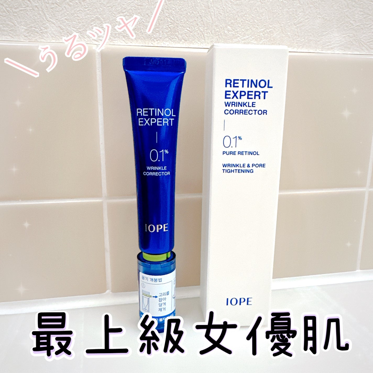 レチノール エキスパート0.1%/IOPE/美容液を使ったクチコミ(1枚目)