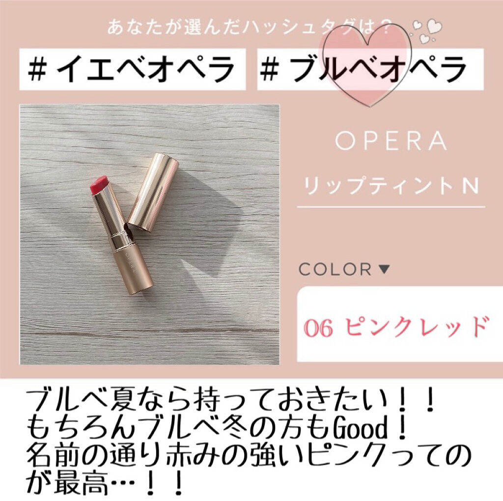オペラ リップティント N/OPERA/リップティントを使ったクチコミ（1枚目）