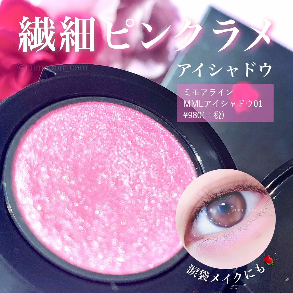 MMLアイシャドウ/ミモアライン/単色アイシャドウを使ったクチコミ（1枚目）