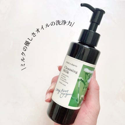 クレンジングミルク/chant a charm /ミルククレンジングを使ったクチコミ(6枚目)