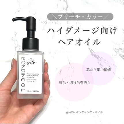 ボンディング・オイル/got2b/ヘアオイルを使ったクチコミ(2枚目)