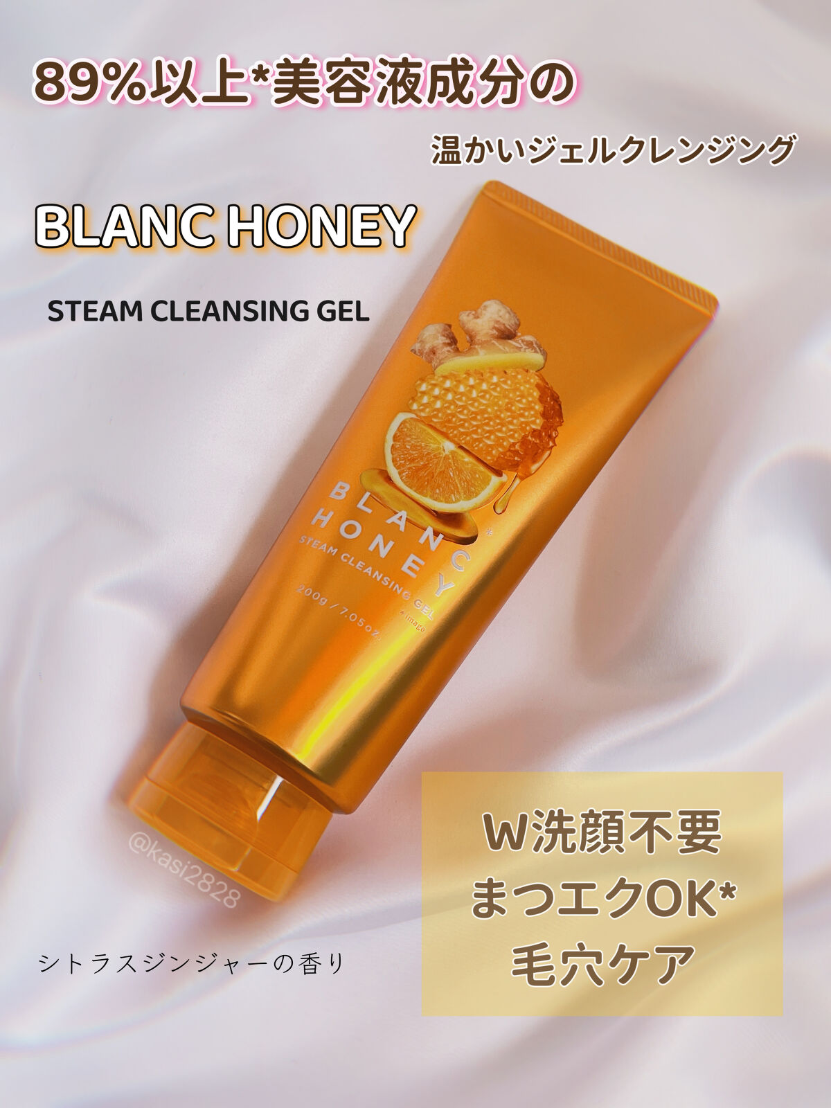 スチーム クレンジングジェル/ブランハニー/クレンジングジェルを使ったクチコミ（1枚目）