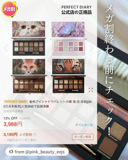 エクスプローラ12色 動物アイシャドウパレット/PERFECT DIARY/アイシャドウパレットを使ったクチコミ(9枚目)