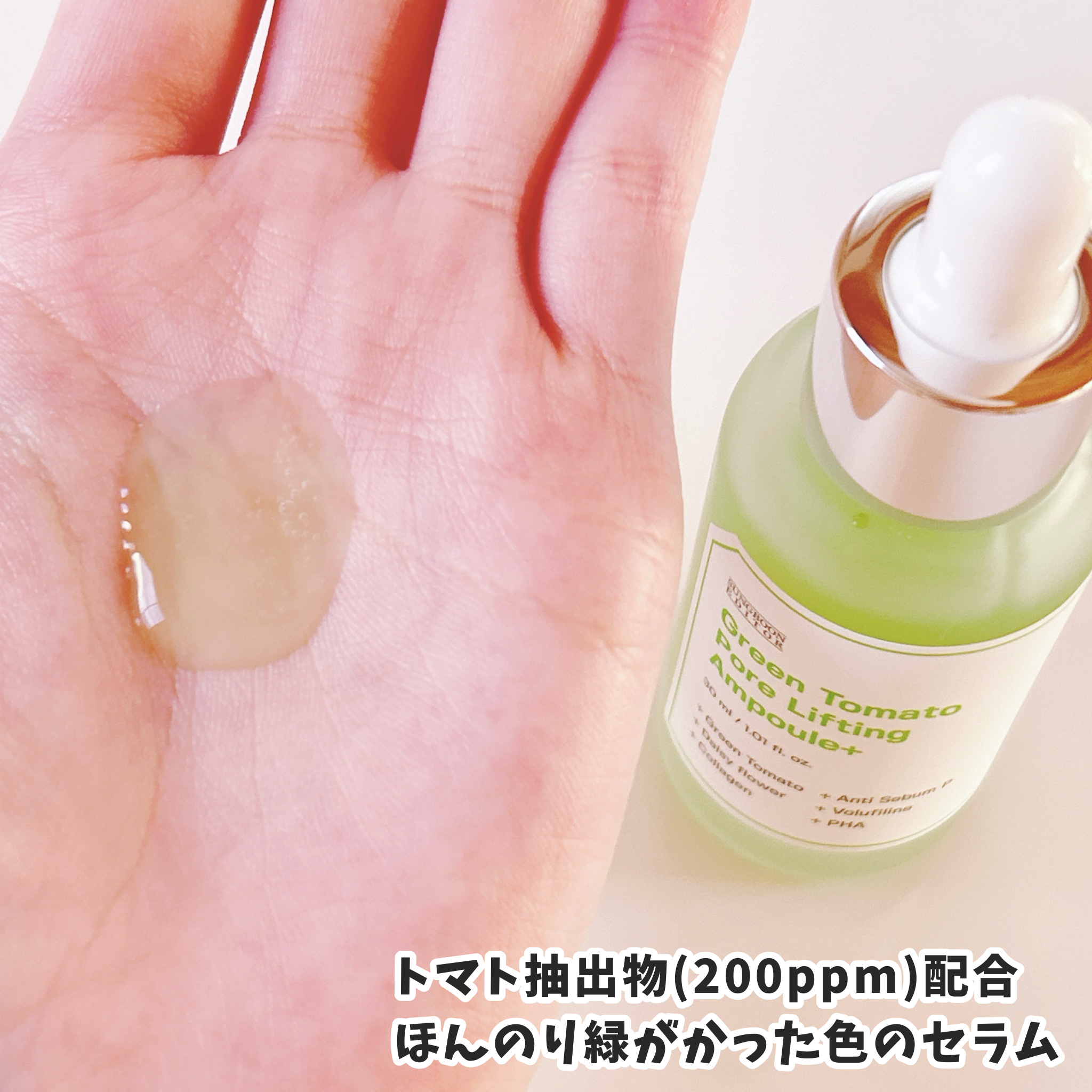 グリーントマトポアリフティングアンプル+/SUNGBOON EDITOR（成分エディター）/美容液を使ったクチコミ（2枚目）