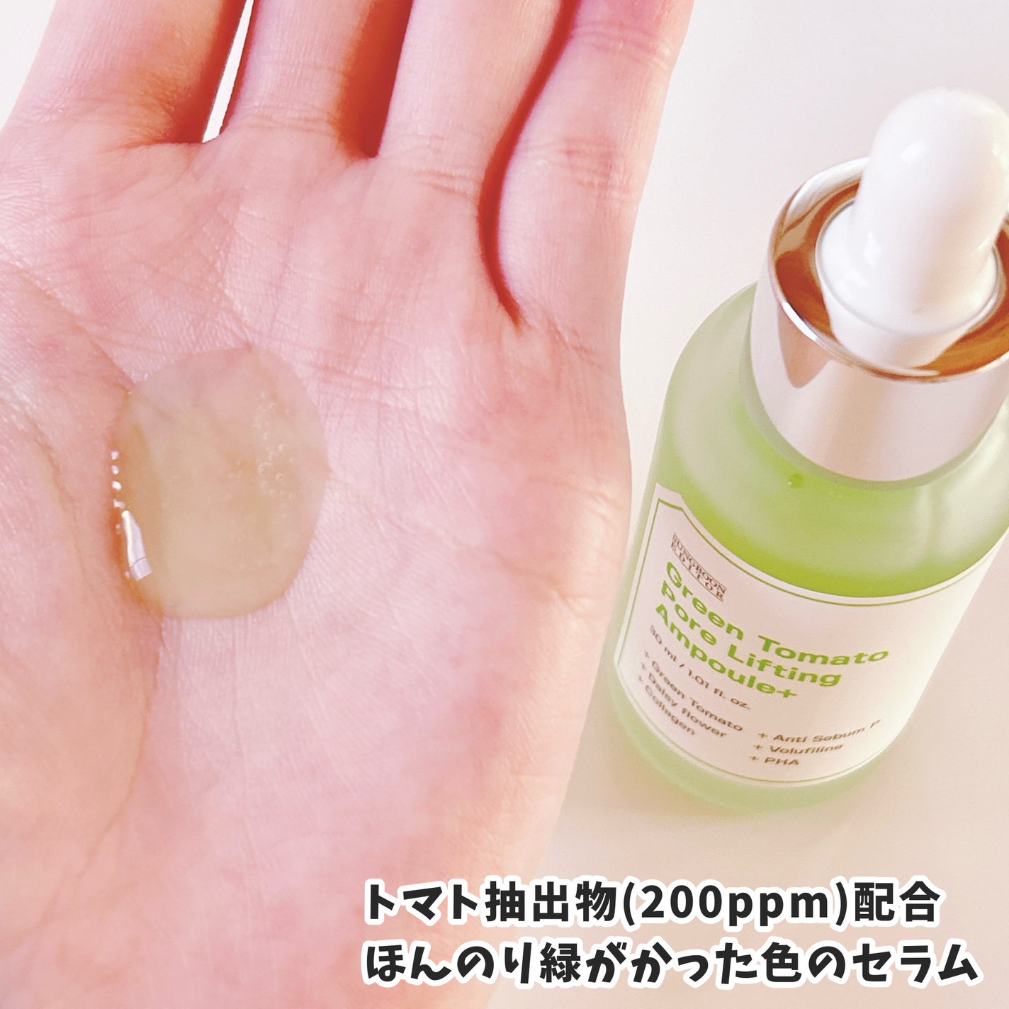グリーントマトポアリフティングアンプル+/SUNGBOON EDITOR(成分エディター)/美容液を使ったクチコミ(2枚目)