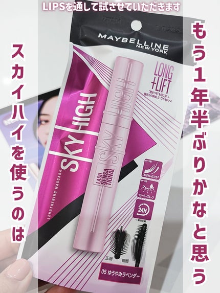 スカイハイ/MAYBELLINE NEW YORK/マスカラを使ったクチコミ(2枚目)