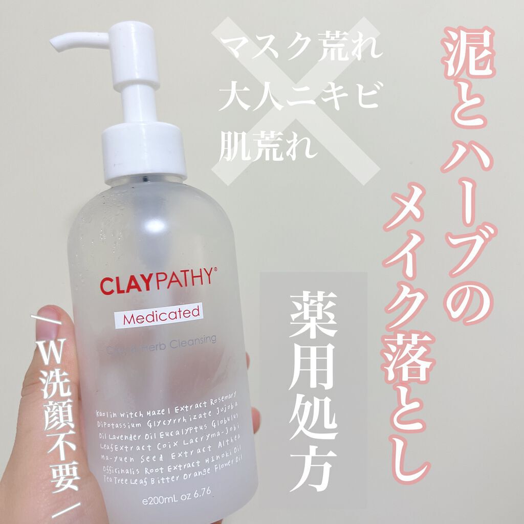 薬用クレンジングジェル/CLAYPATHY/クレンジングジェルを使ったクチコミ（1枚目）