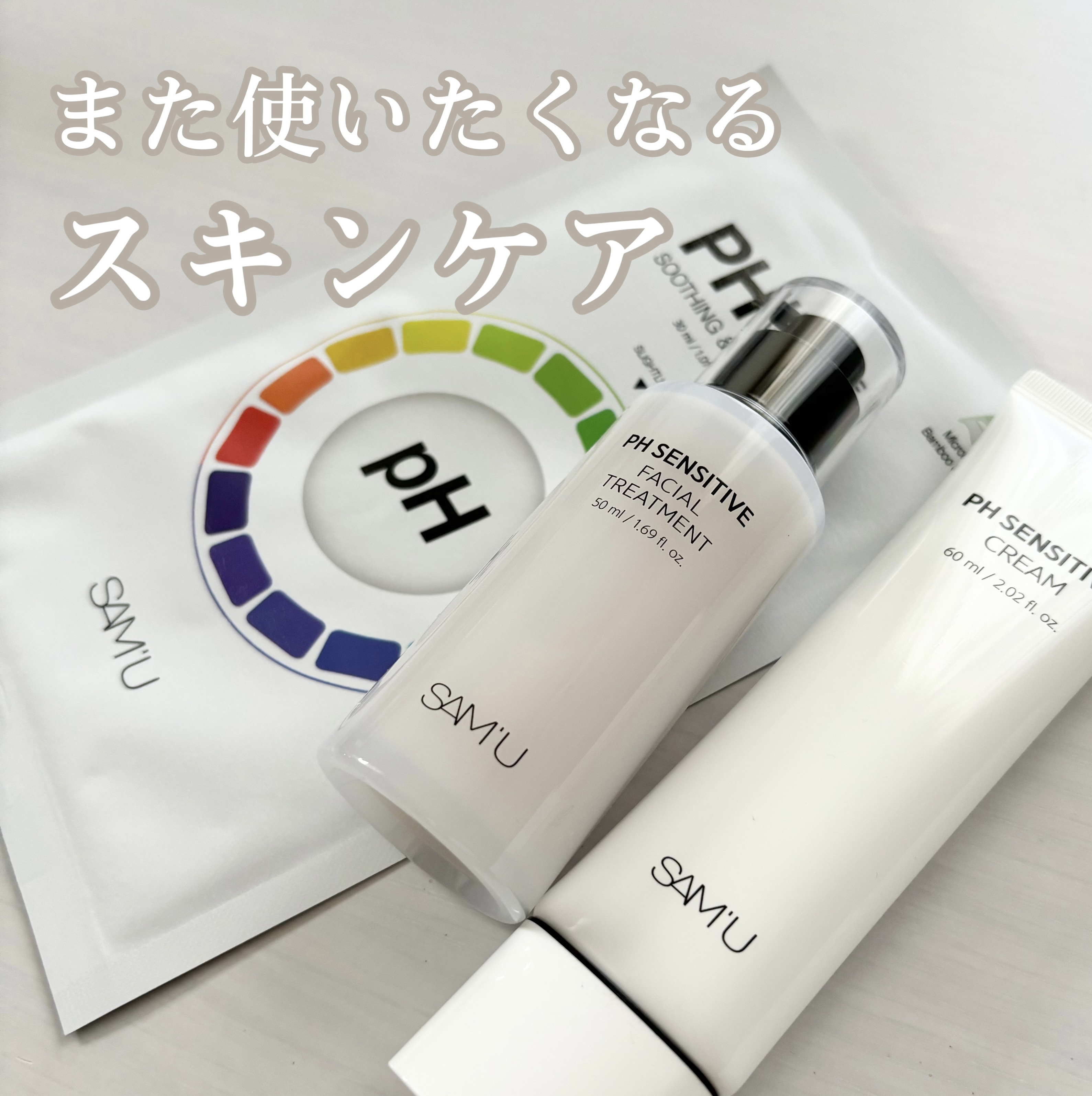 サミュ PHセンシティブフェイシャルトリートメント/SAM'U/美容液を使ったクチコミ（1枚目）