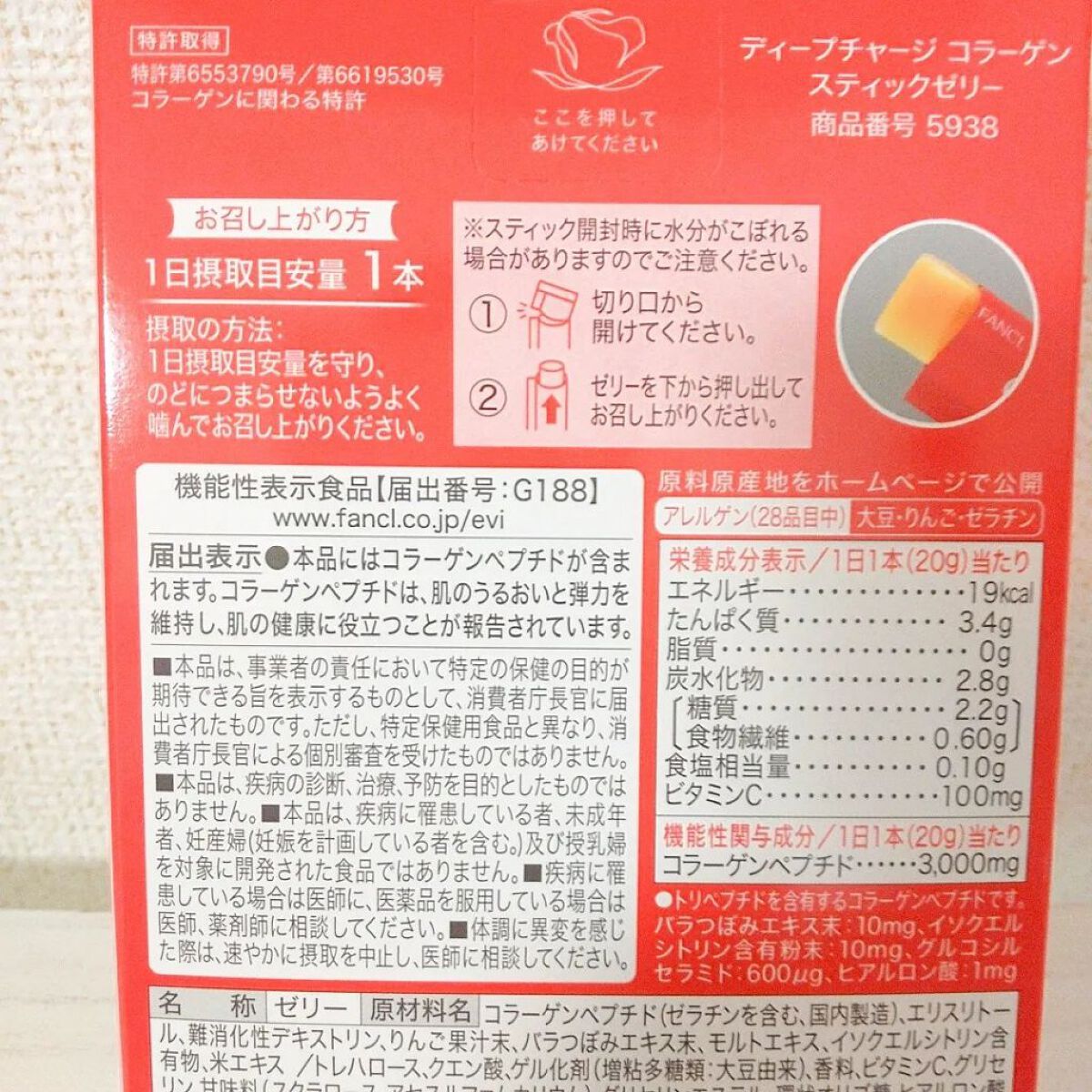 ディープチャージ  コラーゲン スティックゼリー/ファンケル/美容サプリメントを使ったクチコミ（2枚目）