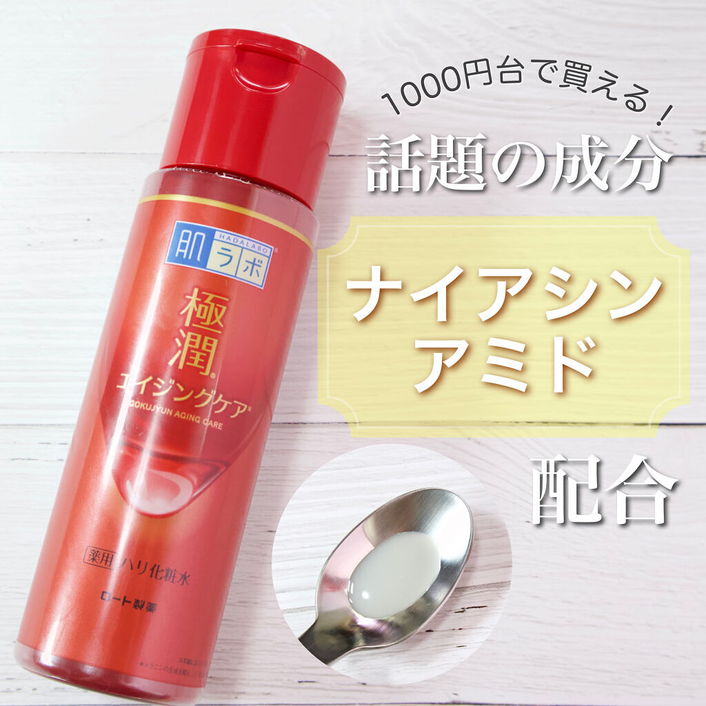 極潤α ハリ化粧水/肌ラボ/化粧水を使ったクチコミ（2枚目）