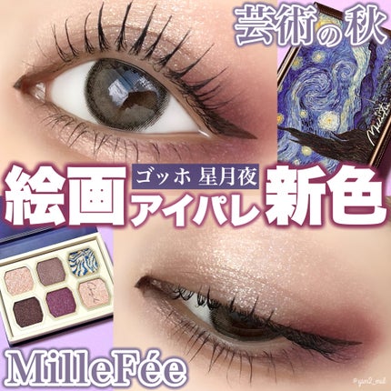 絵画アイシャドウパレット 08 星月夜 / MilleFée(ミルフィー) | LIPS 絵画アイシャドウパレット 08 星月夜 / MilleFée(ミルフィー) | LIPS
