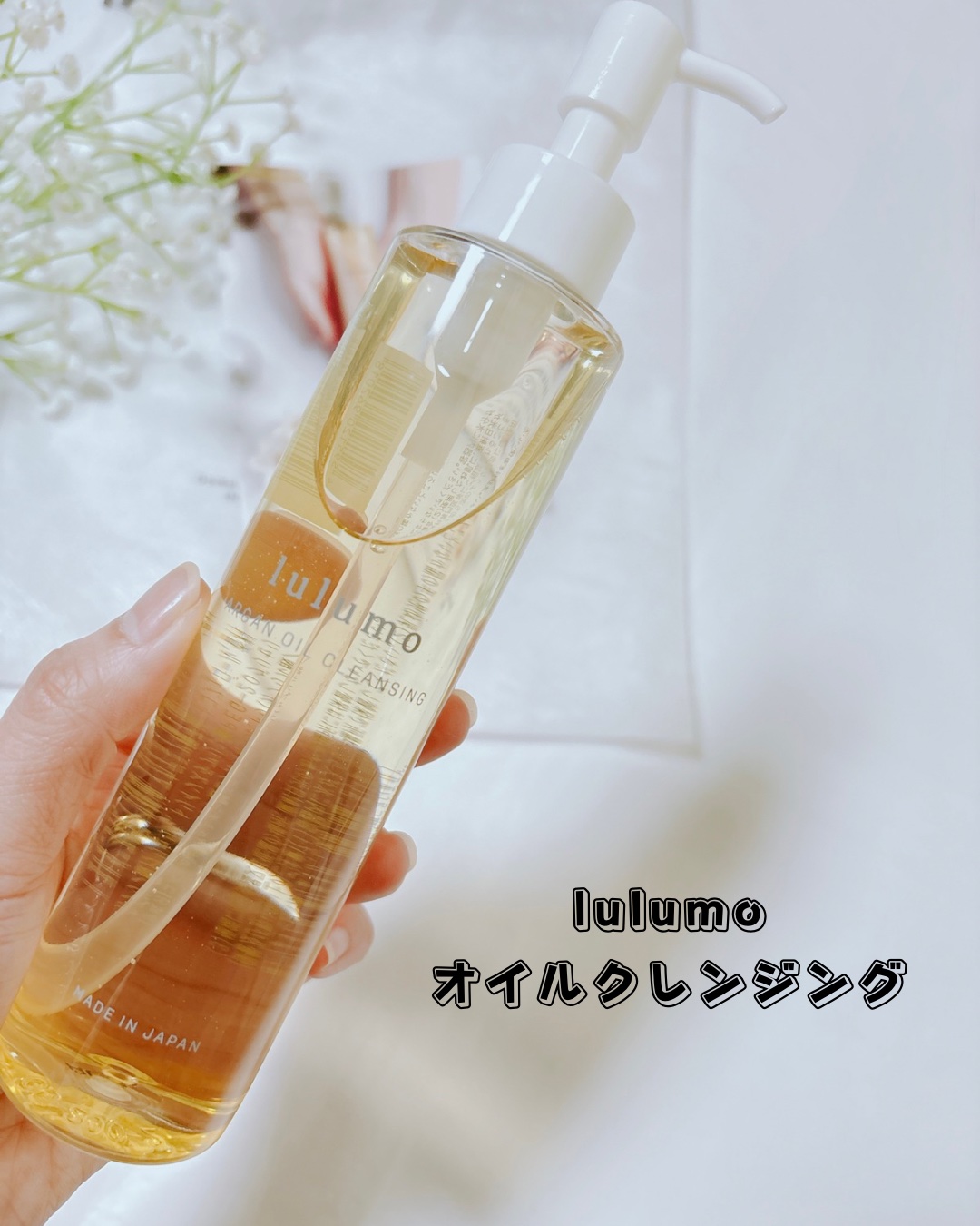 アルガンオイルクレンジング/lulumo/オイルクレンジングを使ったクチコミ（2枚目）