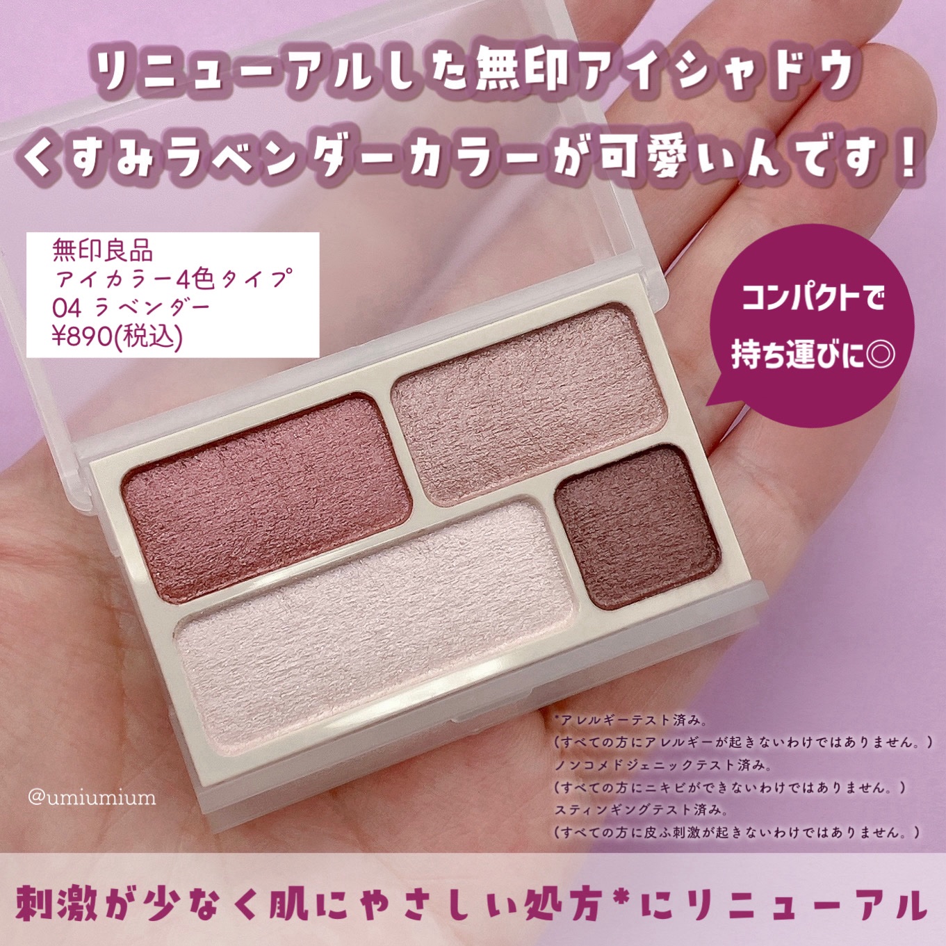 アイカラー4色タイプ/無印良品/アイシャドウパレットを使ったクチコミ（2枚目）