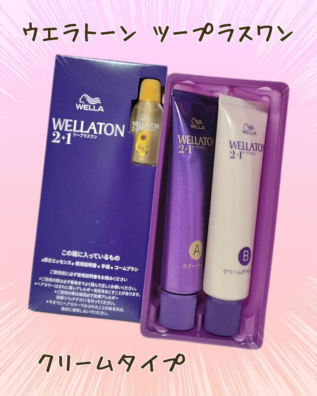 ウエラトーン ツープラスワン クリームタイプ/ウエラ/ヘアカラーを使ったクチコミ(2枚目)