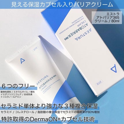 アトバリア365クリーム/AESTURA/フェイスクリームを使ったクチコミ(6枚目)