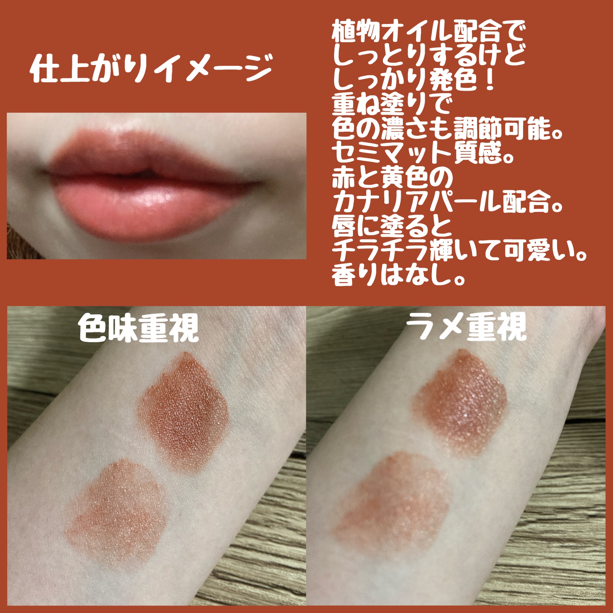 セラムオイルリップスティック /ミティア オーガニック/口紅を使ったクチコミ（3枚目）