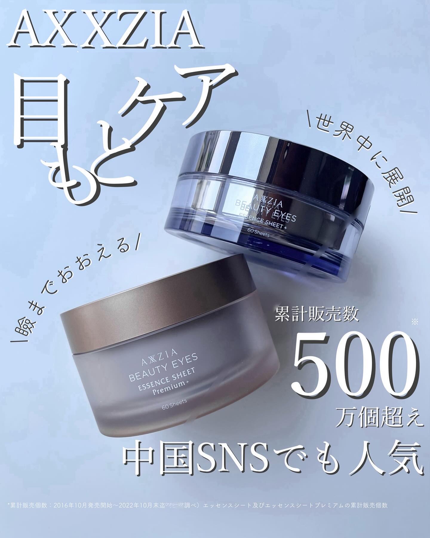 ビューティーアイズ エッセンスシート プレミアム/AXXZIA/アイケア・アイクリームを使ったクチコミ（1枚目）