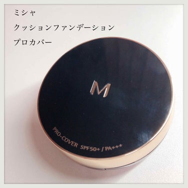 M クッション ファンデーション(プロカバー)/MISSHA/クッションファンデーションを使ったクチコミ（2枚目）