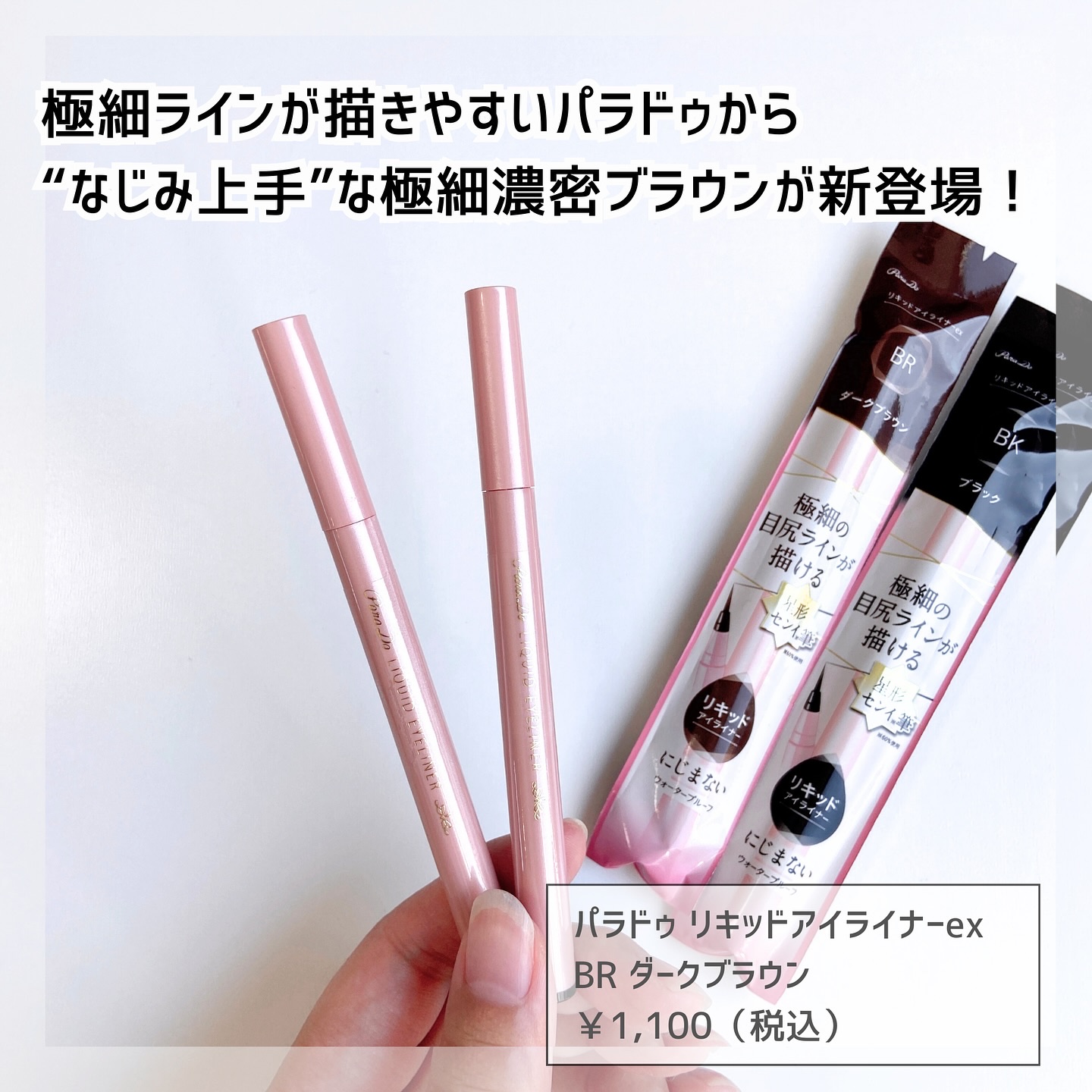 リキッドアイライナー ex/パラドゥ/リキッドアイライナーを使ったクチコミ（2枚目）