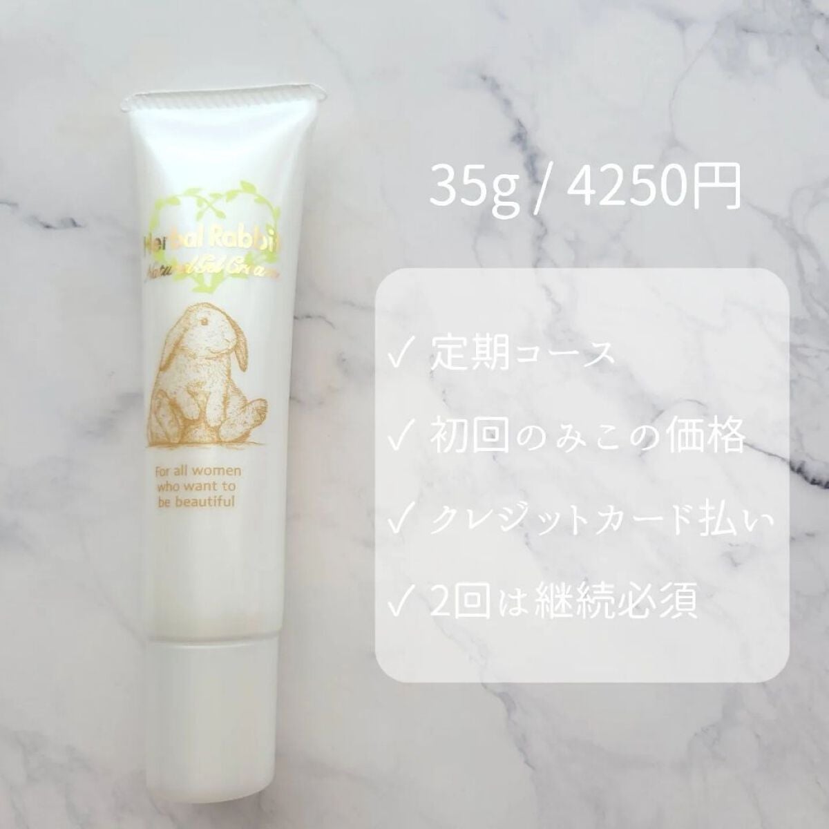 HerbalRabitNaturalGelCream（ハーバルラビットナチュラルゲルクリーム