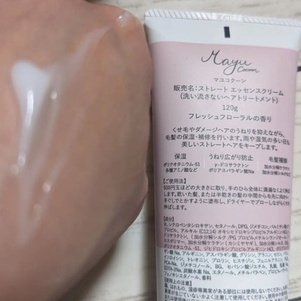 ストレート エッセンスクリーム/mayu cocoon/アウトバストリートメントを使ったクチコミ(3枚目)